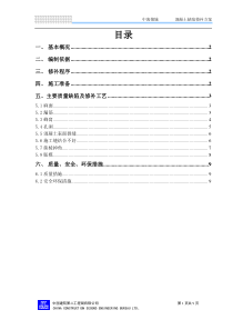 混凝土缺陷修补方案(新)