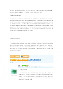 Excel电子表格运用技巧汇总