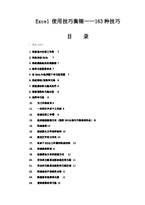 Excel的最新使用技巧大全(超全)