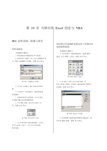 EXCEl经典课堂10-巧妙应用Excel的宏与VBA