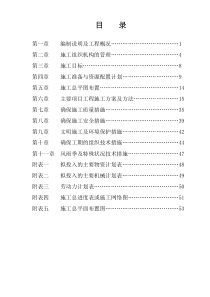 雅安农贸市场改造施工组织设计