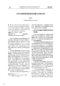 大学生就业价值取向的问题与对策分析