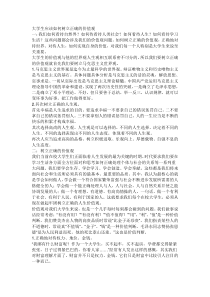 大学生应该如何树立正确的价值观