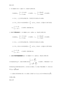 最新参数方程专题练习(整理)