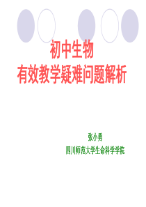 中学生物教学设计——课堂教学目标设计