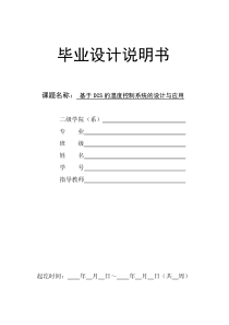 基于DCS的温度控制系统的设计与应用说明书