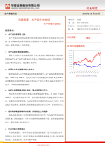 水产养殖行业报告