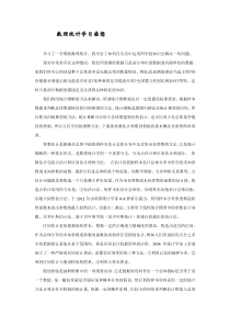 数理统计学习感想