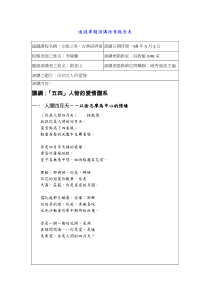 通识专题演讲结案报告表