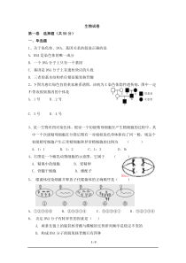 高一生物必修2第1-5章测试题