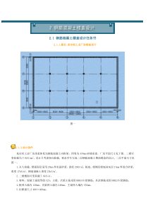 楼盖课程设计