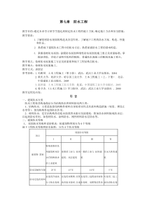 土木工程施工教案精品课程(第七章防水工程)