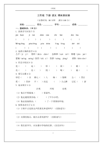 沪教版-三年级下册-语文-期末测试卷-附参考答案