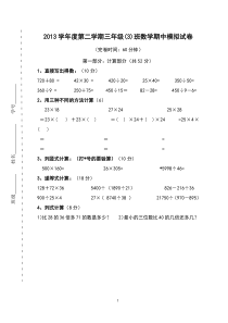 沪教版2013学年度第二学期三年级数学期中试卷