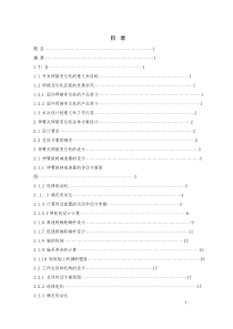 伸臂式焊接变位机设计