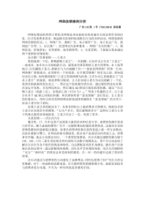 网络促销案例分析