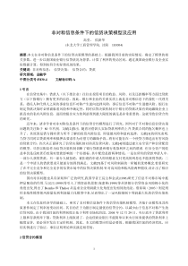 非对称信息条件下的信贷决策模型及应用