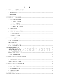 基于LINUXARM9触摸屏驱动程序设计嵌入式系统课程设计