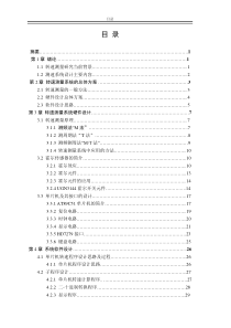 基于51单片机的转速测量系统的设计 电力11-11-2 王园