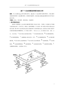 基于7自由度模型的整车振动分析