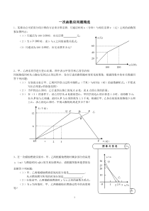 一次函数应用题精选