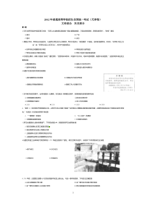 2012年天津高考文综历史试卷(含答案)