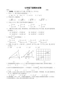 人教版七年级数学下册期末测试题及答案共五套