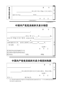 党组织关系转移介绍信模板