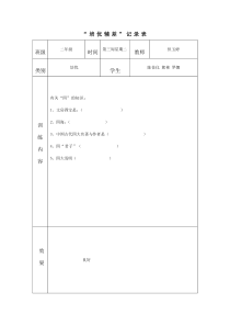 二年级语文培优辅差记录2