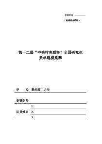 面向节能的单多列车优化决策问题