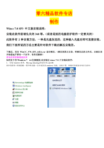 wincc7.0破解详细安装说明