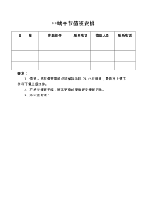 端午节值班表