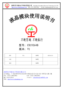 CH19264B液晶模块中文使用说明书