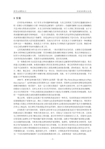 研究生课程论文《非线性有限元分析》