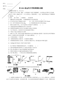 2011中考物理模拟题2