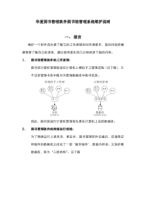 图书管理软件系统维护手册