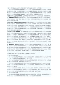 教师职业道德 教育法律法规 复习整理材料