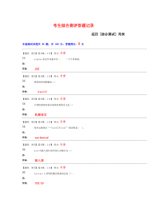 00018]计算机应用基础综合测评试卷