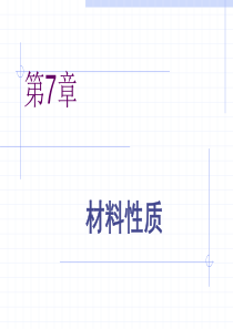 Nastran静力分析7-9章