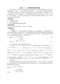 实验三十三：主动隔振和被动隔振实验