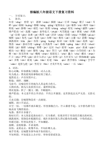 部编版八年级语文下册复习资料