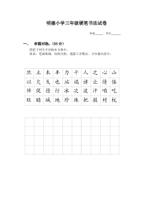 三年级硬笔书法试卷