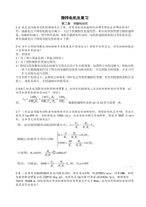 微特电机课后复习题