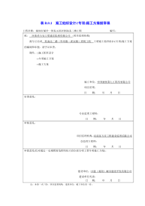 机场北二路照明工程施工方案