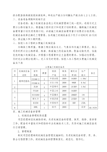 机场围界施工组织设计片段