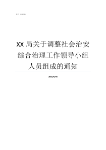 2018年度市司法局工作报告司法局管什么