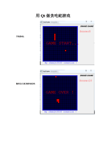 用Qt做贪吃蛇游戏