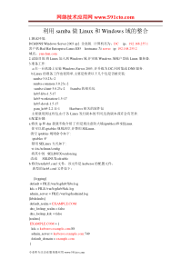 用samba做Linux和Windows域的整合