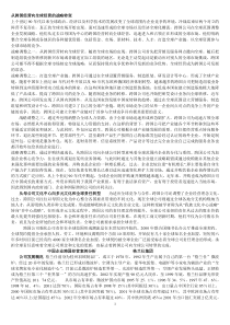 企业跨国经营案例分析