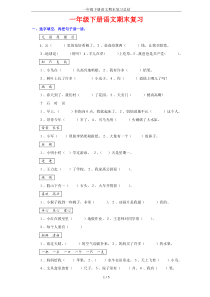 一年级下册语文期末复习总结